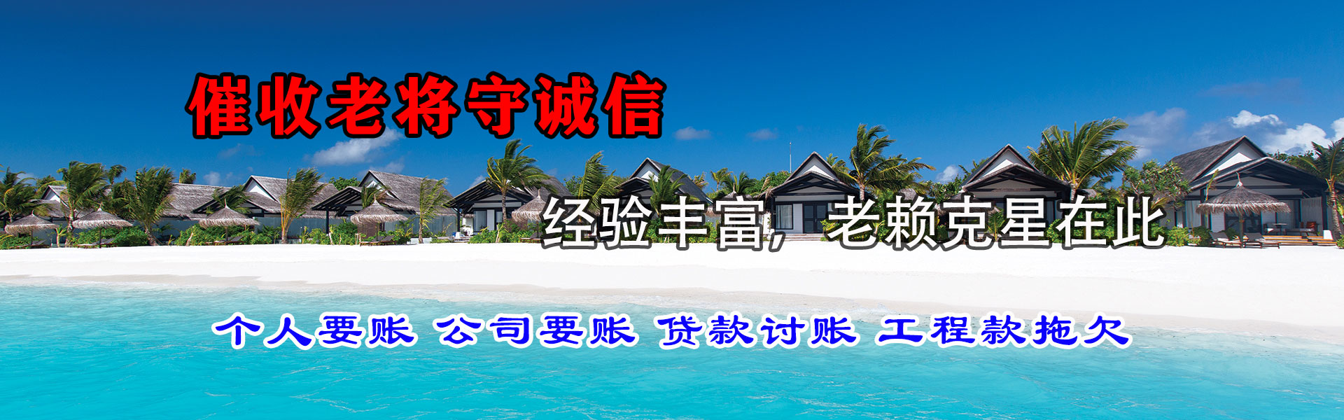 虹口收账公司